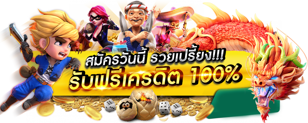 POMPOM456 เล่นง่าย จ่ายจริง ไม่มีขั้นต่ำ